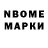 Марки NBOMe 1,8мг SVET PLET