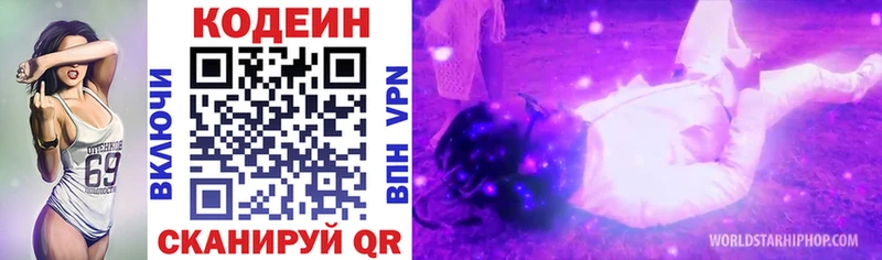 Кодеин Purple Drank  Нягань 