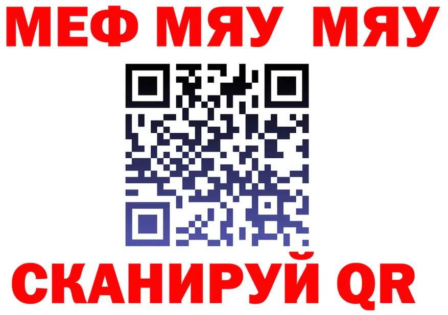 Меф мяу мяу как войти нарко площадка мега Нягань